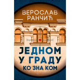 Jednom u gradu ko zna kom - Veroslav Rančić ( 11108 )