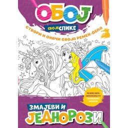 Oboj svoje slike - Zmajevi i jednorozi ( 1829 )