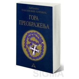 Gora preobraženja - Ljiljana Habjanović Đurović
