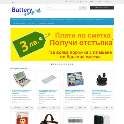 www.Batteryshop.bg