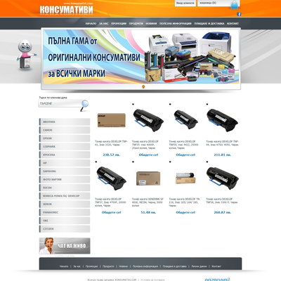 Консумативи.COM