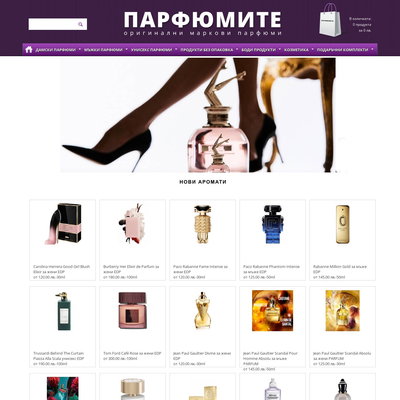 ПАРФЮМИТЕ