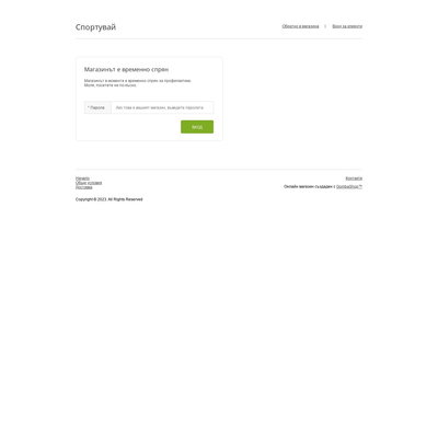 Спортувай