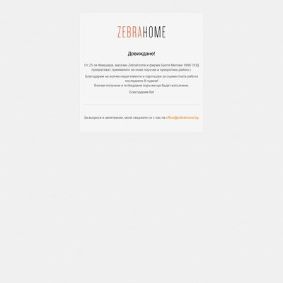 Zebrahome.bg